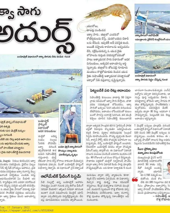 Sakshi Telugu newspaper feature on the farm's aqua farming success