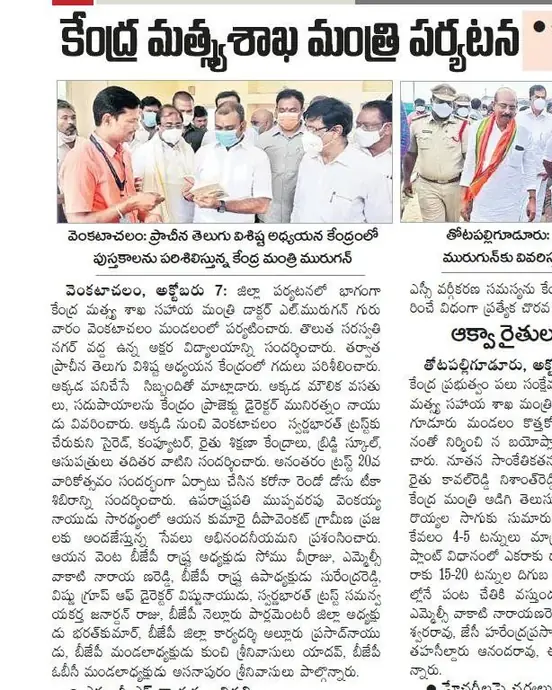 Telugu newspaper page covering the Union Fisheries Minister's tour